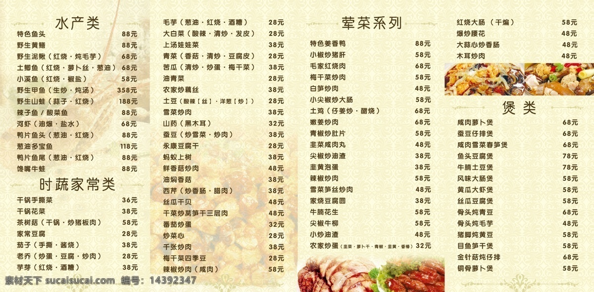 菜單 三折頁 燈箱 單頁 海報圖片 海報 宣傳單 ps psd分層 素材四折頁 折頁菜單 簡潔 菜單菜譜 卡莎布蘭 卡農農家 寶豐生態(tài)牛肉 dm宣傳單
