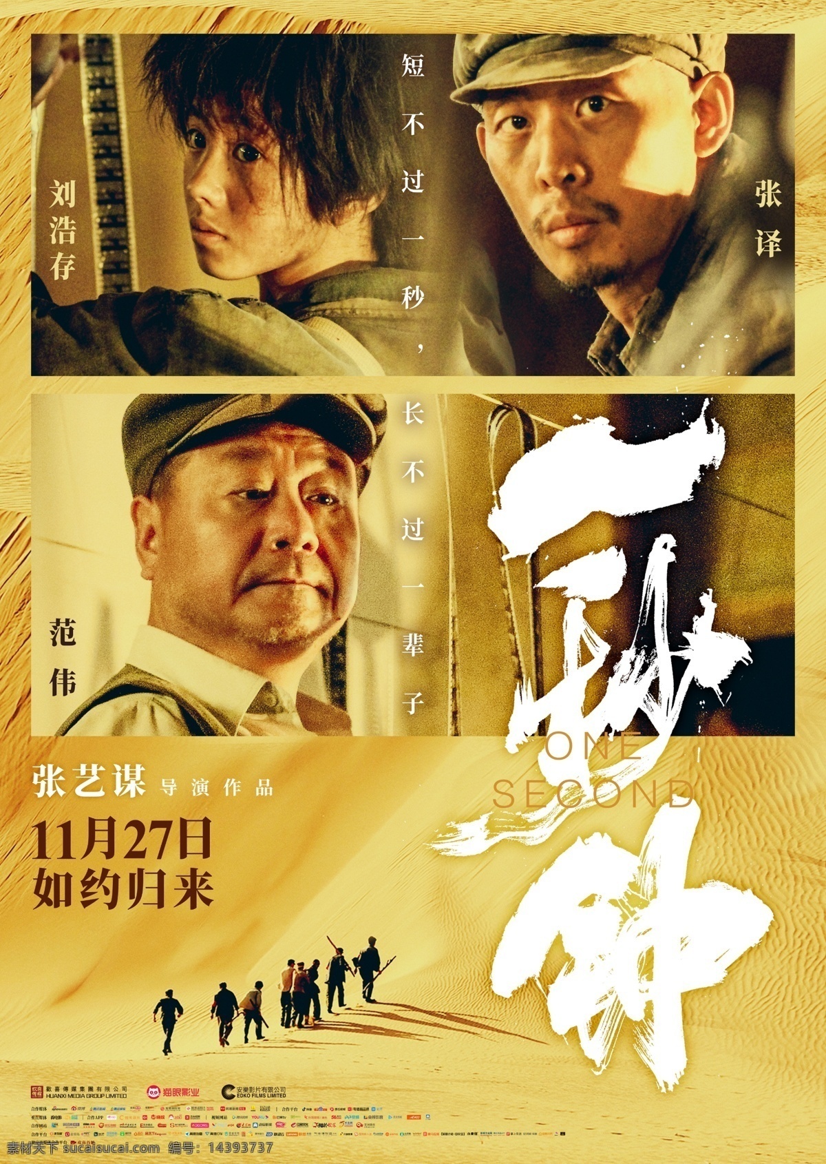 一秒鐘 分層海報(bào)圖片 海報(bào) 電影海報(bào) 一秒鐘海報(bào) 高清海報(bào) 宣傳海報(bào) 折陣地海報(bào) 分層海報(bào) psd分層 原創(chuàng)