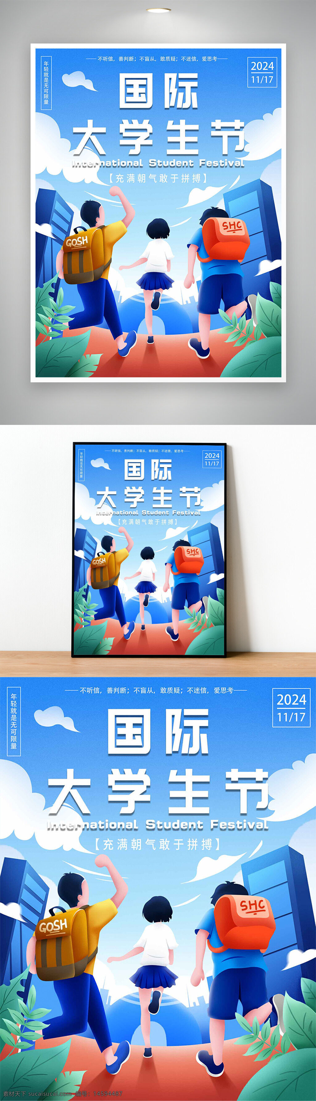 國際大學(xué)生節(jié) 2024年11月17日 國際學(xué)生節(jié) 大學(xué)生活 慶?；顒?dòng) 年輕人 大學(xué)生 多元文化 校園活動(dòng) 青年節(jié)日 學(xué)生聚會(huì) 交流活動(dòng) 文化交流 校園慶典 多彩生活 學(xué)習(xí)生活 國際交流 活力青春 團(tuán)結(jié)友愛 積極進(jìn)取