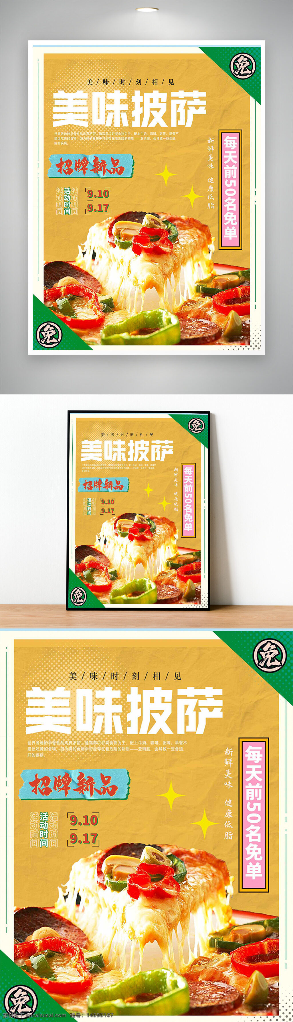 美味披薩 健康低脂 新鮮美味 招牌新品 每日特惠 限時活動 優(yōu)惠活動 前50名免單 美食推薦 意大利風(fēng)味 美味分享 家庭聚餐 美食節(jié) 經(jīng)典口味 食材新鮮 精致美食 美食誘惑 奶酪披薩 蔬菜披薩