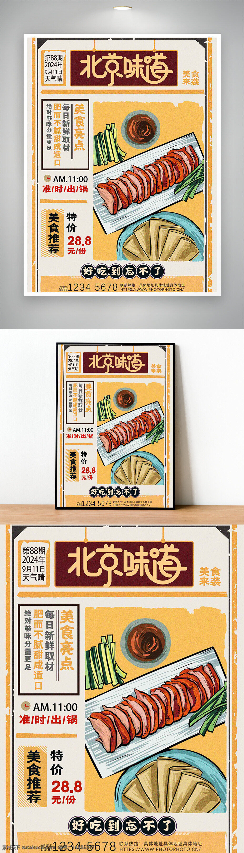 北京味道 美食海報(bào) 鴨肉 中式美食 傳統(tǒng)美食 美味推薦 每日新鮮 美食介紹 特價(jià)美食 招牌菜 餐廳推薦 誘人美食 經(jīng)典美食 美味佳肴 美食圖文 舌尖美味 烤鴨