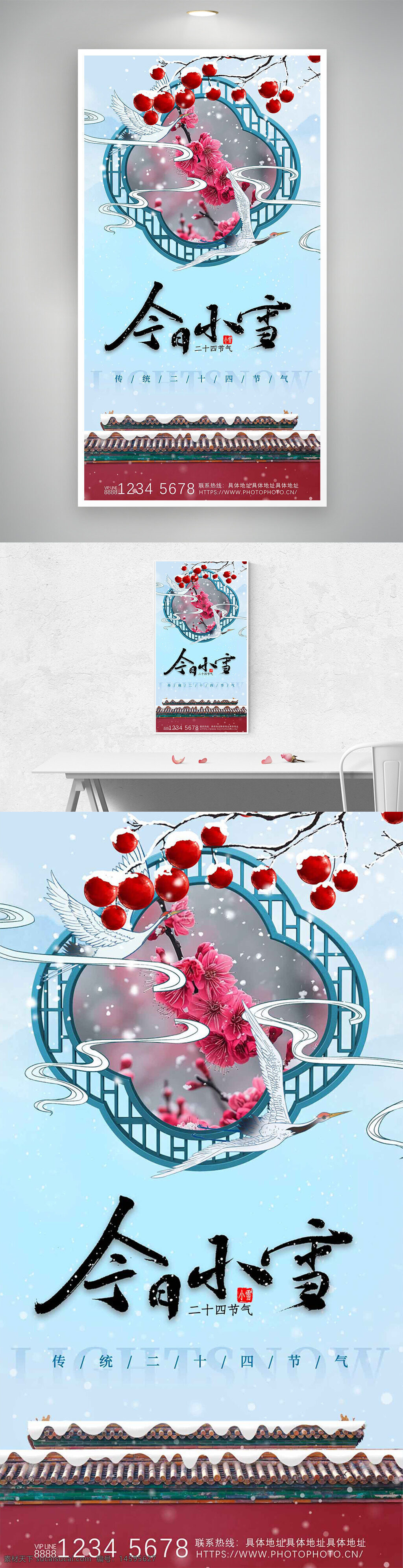 小雪 二十四節(jié)氣 傳統(tǒng)節(jié)氣 冬季 雪花 紅梅 白鶴 中國(guó)風(fēng) 插畫(huà) 節(jié)氣海報(bào) 梅花 冬日 古風(fēng) 傳統(tǒng)文化 飛雪 節(jié)氣宣傳 節(jié)氣插圖 小雪節(jié)氣 二十四節(jié)氣海報(bào) 冬季景色