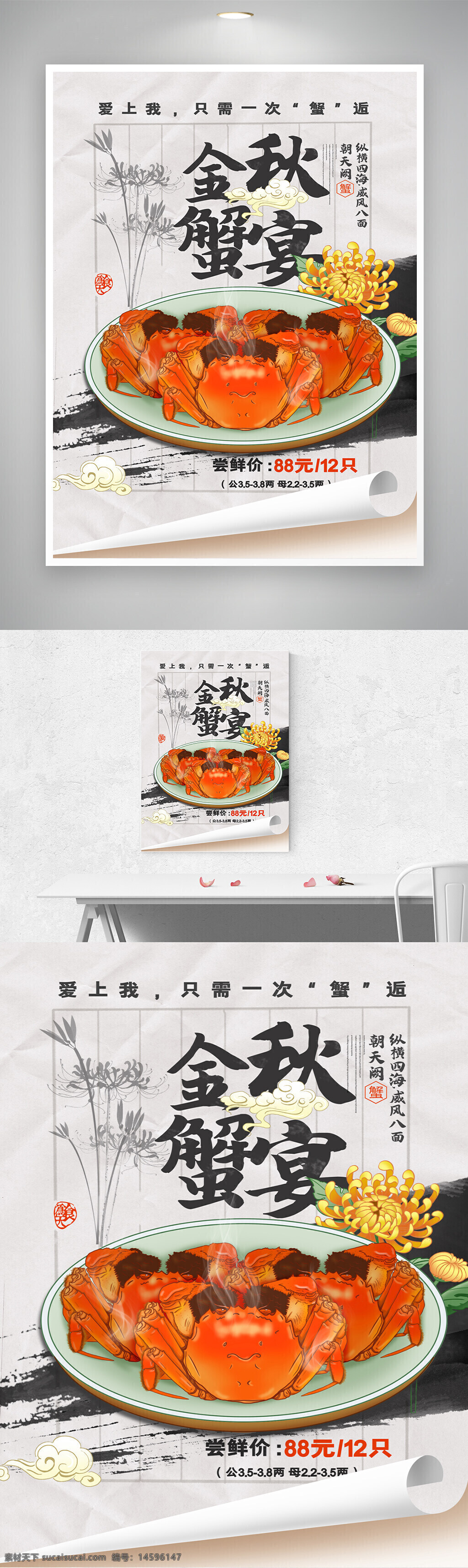 秋蟹宴 金秋美食 螃蟹盛宴 大閘蟹 美味海鮮 秋季美食 蟹黃飽滿 蟹膏鮮嫩 豪華螃蟹 大閘蟹禮盒 海鮮大餐 蟹宴 蟹肥膏滿 秋季海鮮 鮮美螃蟹 蟹宴特惠 高檔海鮮 美食節(jié) 蟹黃誘人 秋季美味