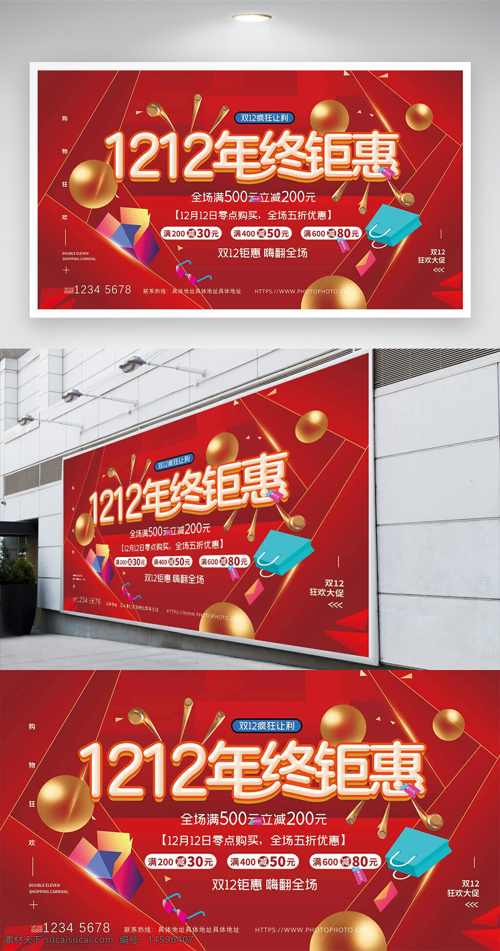 1212 年终促销 双12 购物节 优惠 折扣 满减 促销活动 年底大促 双十二 购物狂欢 线上购物 特价优惠 年底特惠 大促销 满减优惠 限时折扣 促销狂欢 节日购物