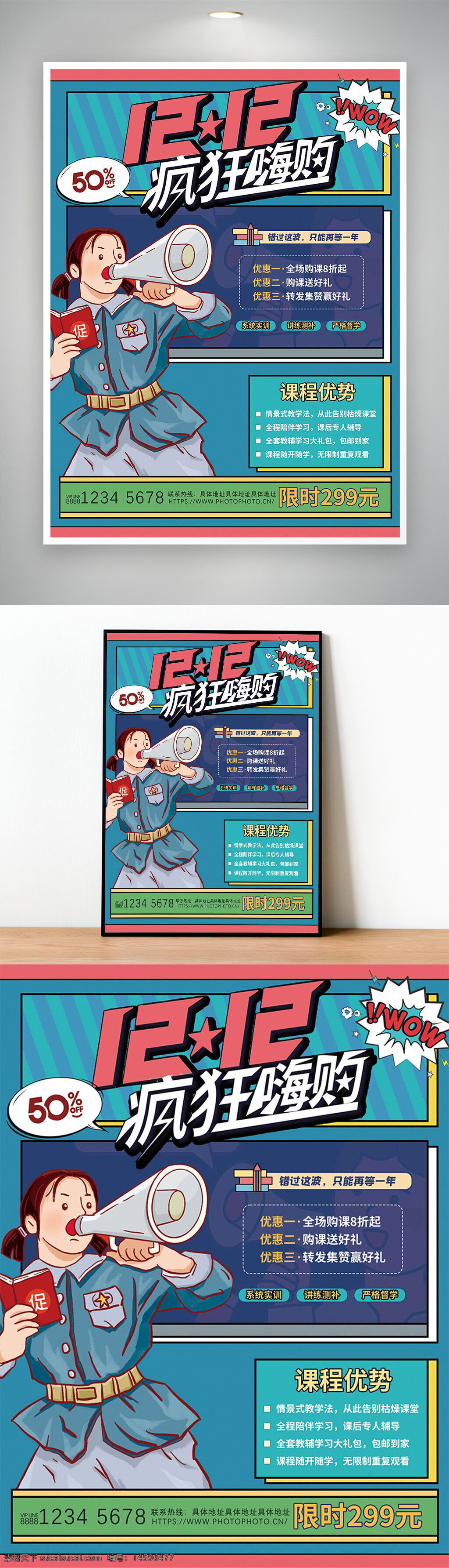 12·12 狂欢 购物 促销 优惠 折扣 限时 299元 课程 特惠 好礼 转发 奖品 学习 教育 拼搏精神 严格教学