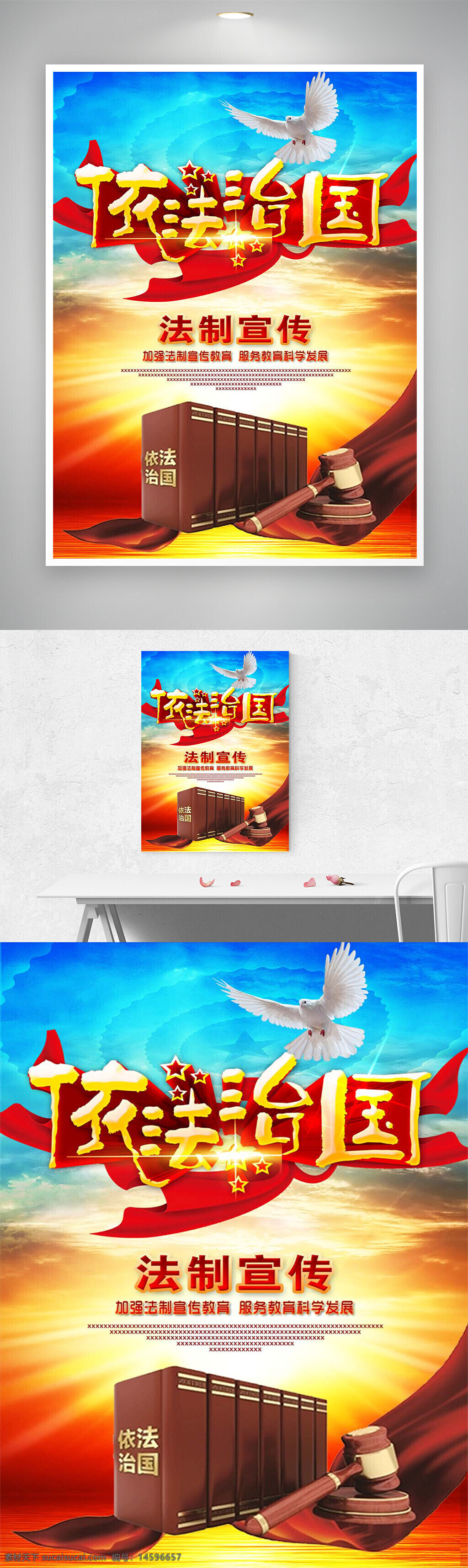 法治 宣传 教育 科学发展 法律 法制 鸽子 和平 书籍 天平 法槌 红旗 太阳 天空 依法律国 法治宣传 普法教育 服务教育 法律书籍 宣传海报