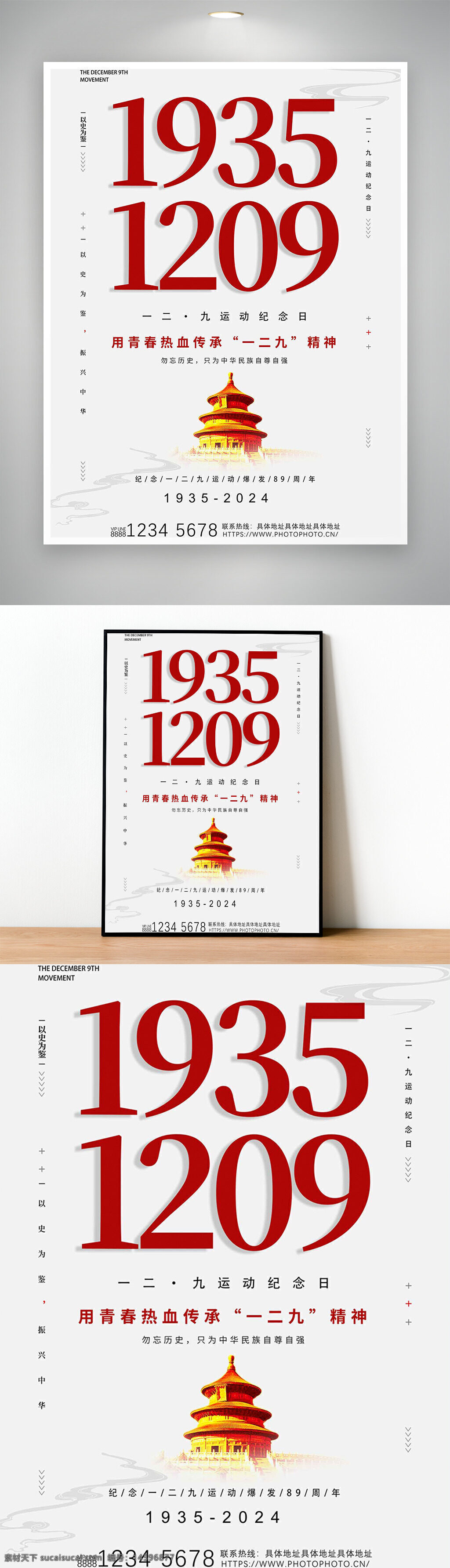 紀念 一二九運動 愛國 抗日 歷史 青年 熱血 精神 抗爭 中國 1935 12月9日 紀念日 活動 文化 教育 傳承 民族 記憶