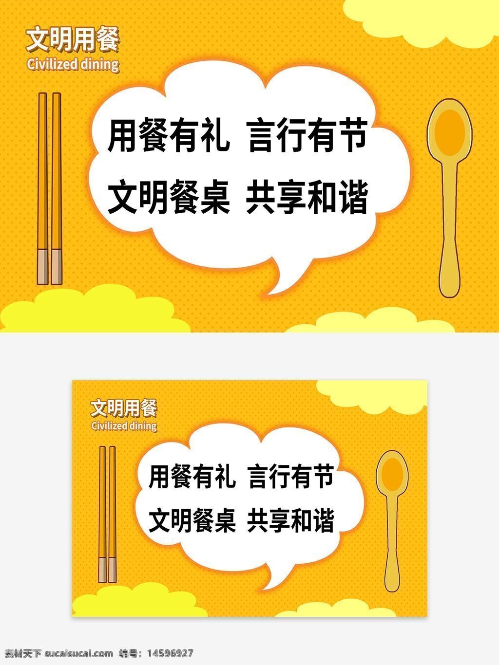 文明用餐 礼仪 用餐礼仪 共餐 共享 和谐 文明 用餐 节制 礼貌 健康饮食 公共餐桌 家庭聚餐 社交 餐桌礼仪 文明行为 言行 文明社会 饮食文化