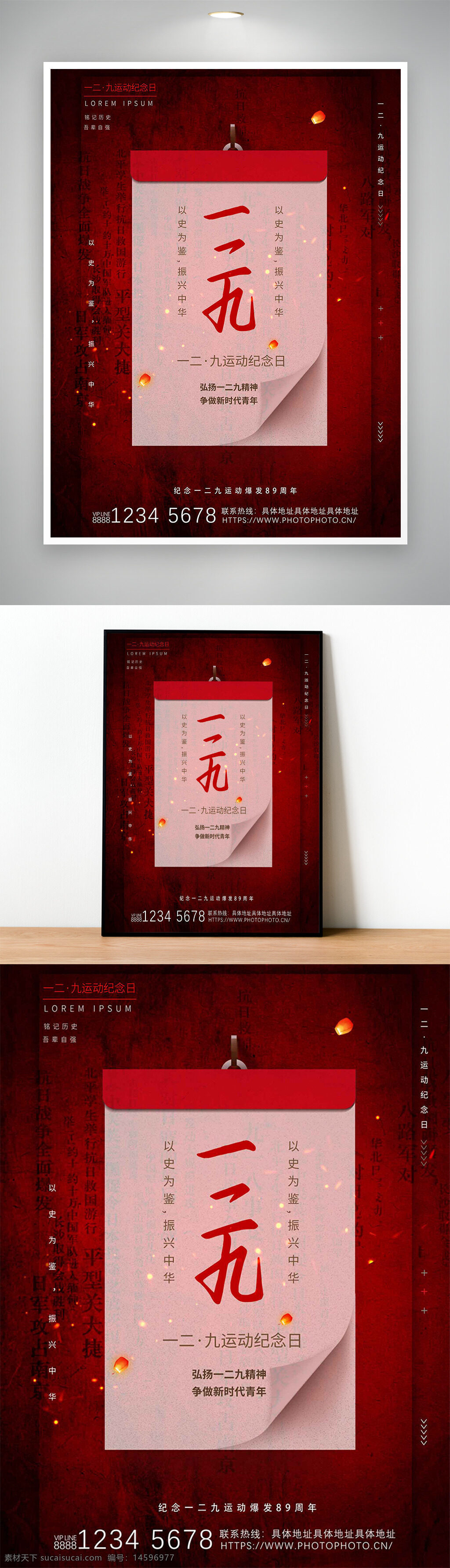 紅色背景 紀(jì)念日 愛國(guó)精神 歷史紀(jì)念 振興中華 紅色主題 中國(guó)文化 紅色裝飾 慶祝活動(dòng) 周年紀(jì)念 歷史教育 傳統(tǒng)文化 紅色元素 活動(dòng)宣傳 紅色節(jié)日 紀(jì)念活動(dòng) 一二九運(yùn)動(dòng) 一二九 一二九精神 以史為鑒