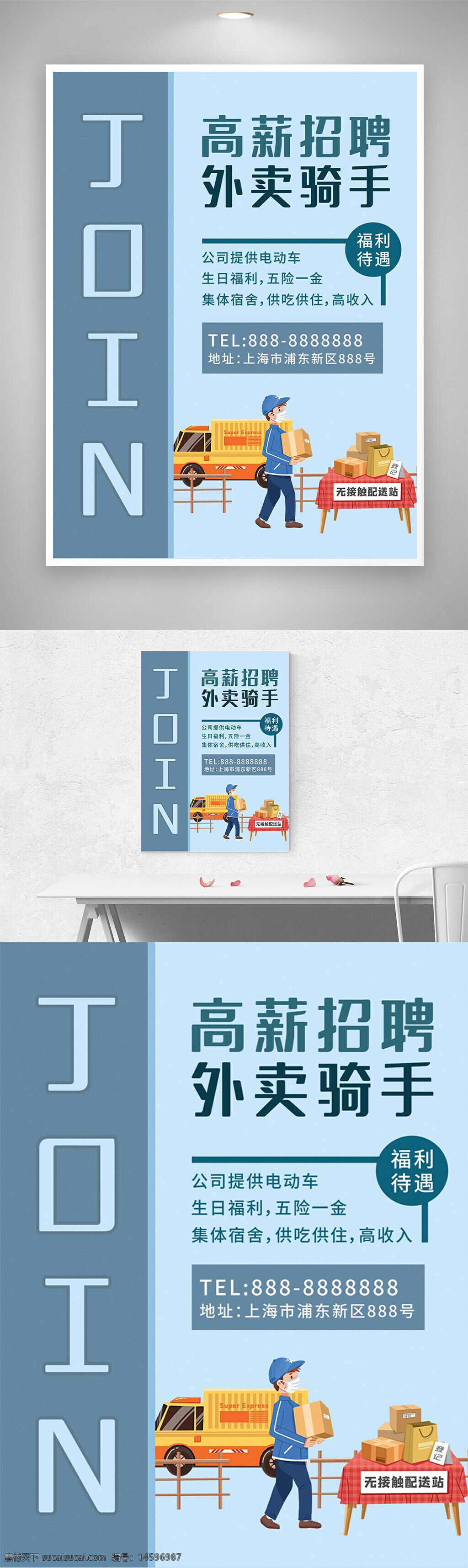 招聘 外賣騎手 高薪 福利 電動(dòng)車 生日福利 五險(xiǎn)一金 集體宿舍 包吃包住 高收入 上海招聘 浦東新區(qū) 送餐員 招聘廣告 工作機(jī)會(huì) 快遞配送 配送員 招募 就業(yè)機(jī)會(huì) 工作招聘