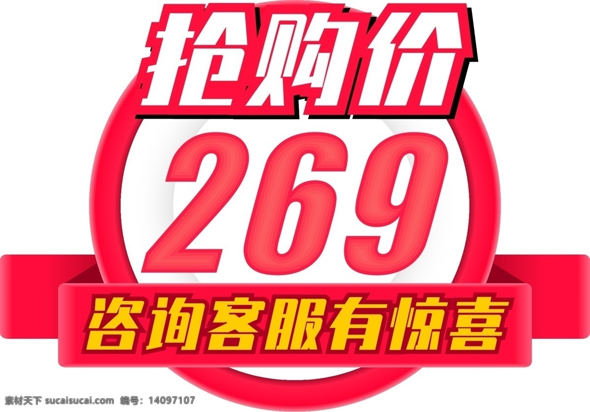 彩色 圆形 淘宝 促销 价格 标签 抢购活动 装饰标签 条形标签 优惠活动 抢购标签 正品特卖
