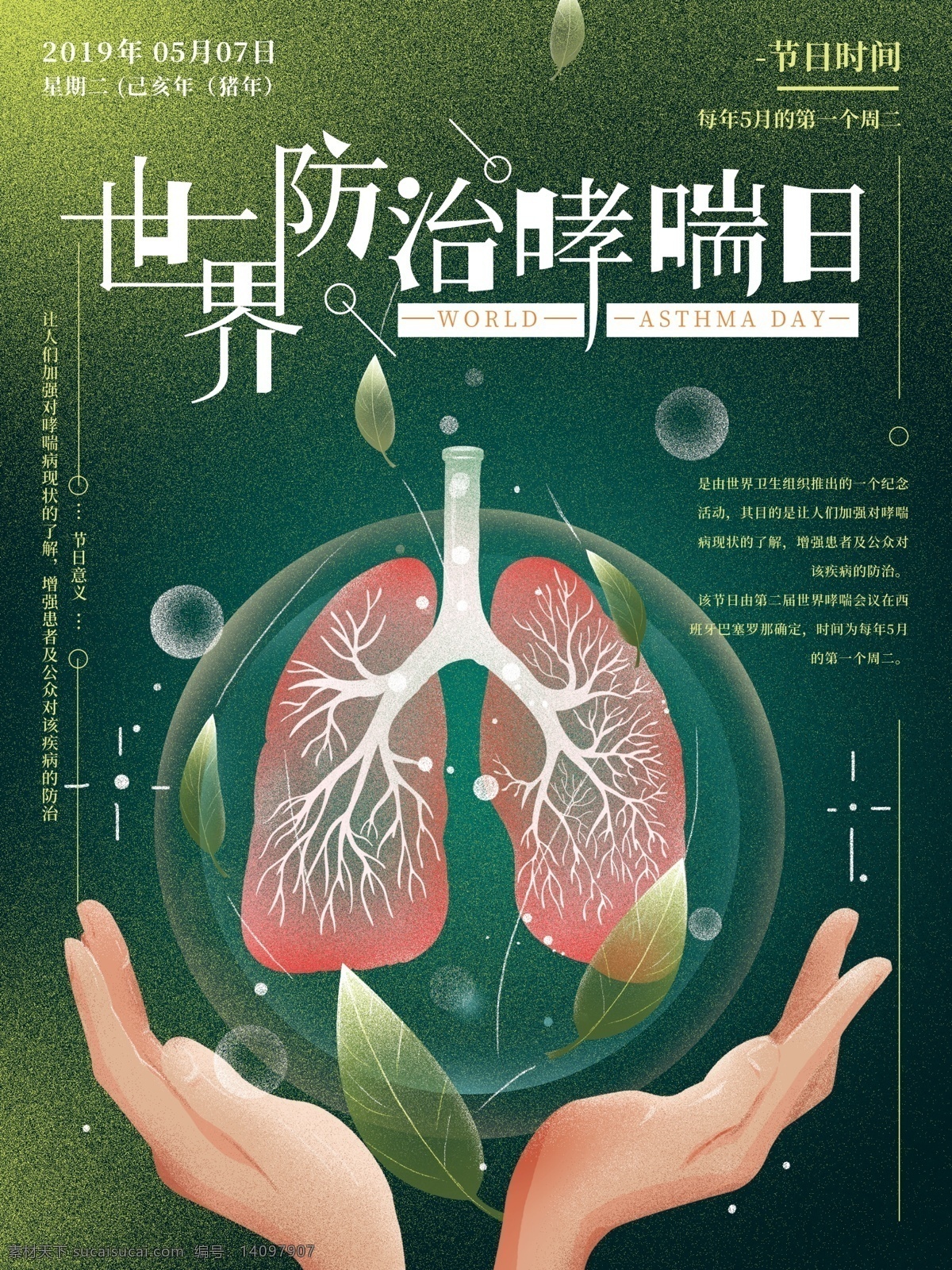 原創(chuàng) 手繪 世界 防治 哮喘 日 海報(bào) 簡(jiǎn)約 健康 預(yù)防哮喘