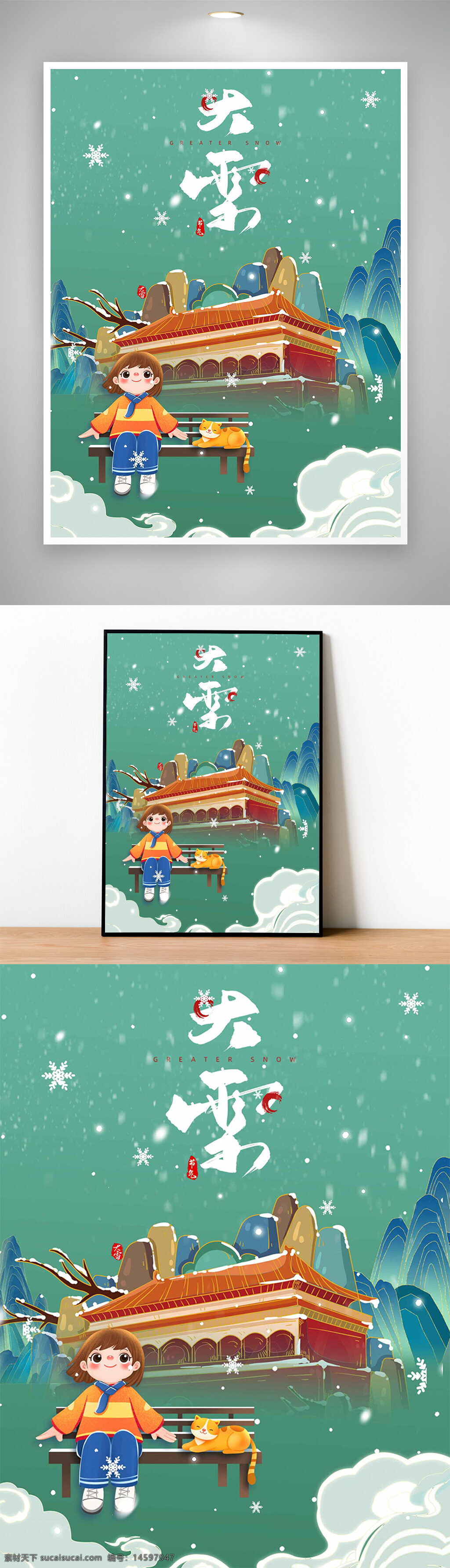 大雪 卡通 冬季 雪花 传统建筑 山水画 女孩 猫 长凳 蓝色背景 中国风 节气 景观 可爱 雪景 冷色调 文化 户外