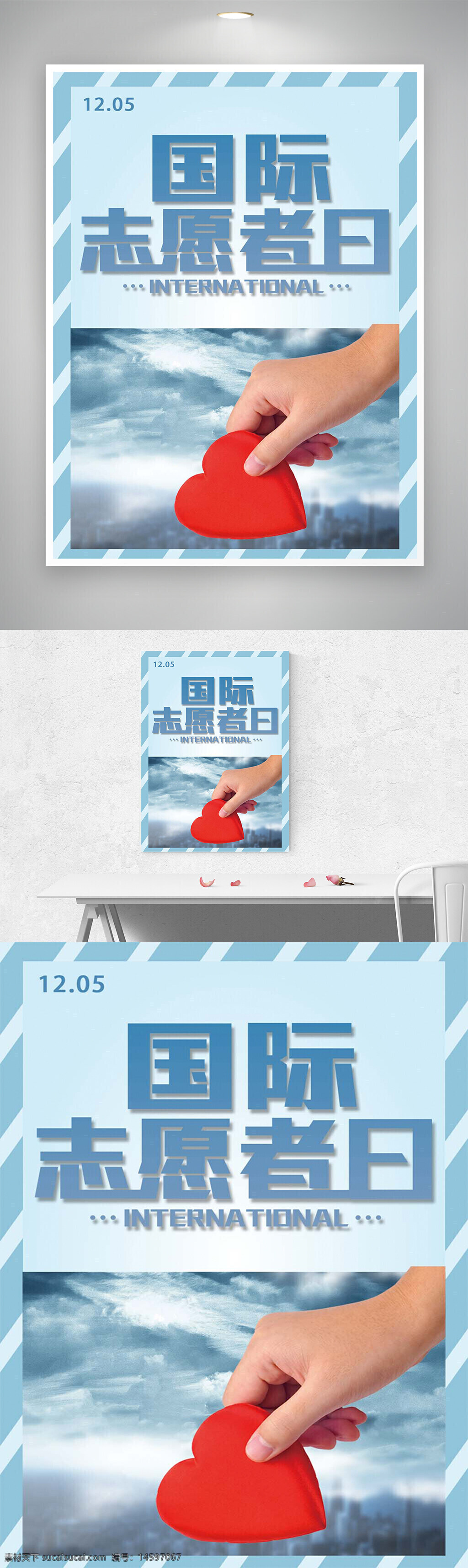 国际志愿者日 志愿者 国际 公益 爱心 慈善 志愿活动 手持红心 12月5日 志愿服务 志愿精神 奉献 帮助 公益活动 志愿者精神 志愿者服务 志愿者组织 志愿者文化 志愿者节日 志愿者行动
