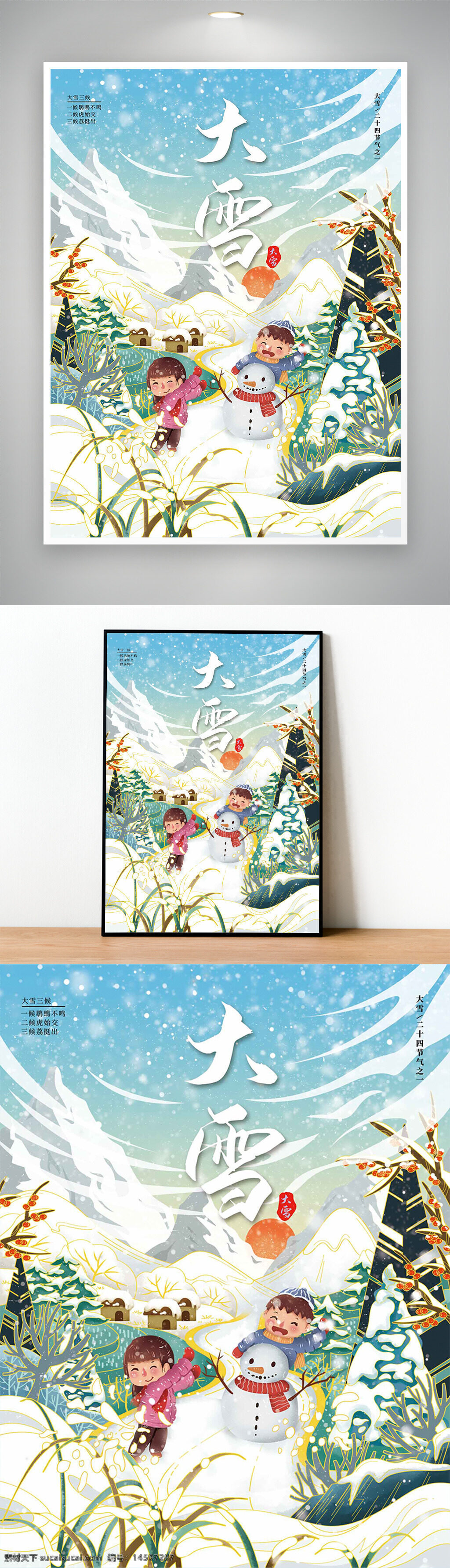 冬季 雪人 冬天 雪花 白雪 冬季節(jié)氣 節(jié)氣 大雪 孩子 玩耍 雪景 山脈 村莊 樹(shù)木 冬季活動(dòng) 歡樂(lè) 戶外 溫馨