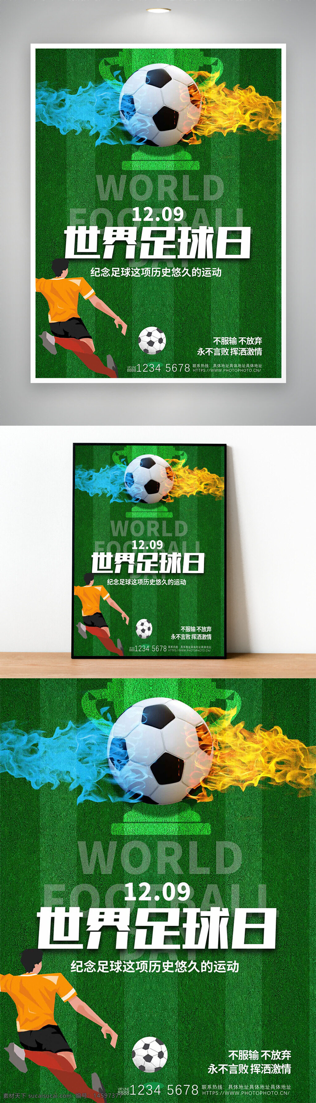 足球 世界足球日 運(yùn)動(dòng) 比賽 紀(jì)念 草地 足球比賽 運(yùn)動(dòng)員 火焰 藍(lán)色火焰 黃色火焰 世界杯 球場 進(jìn)球 守門員 綠茵場 慶祝 體育 賽事 激情