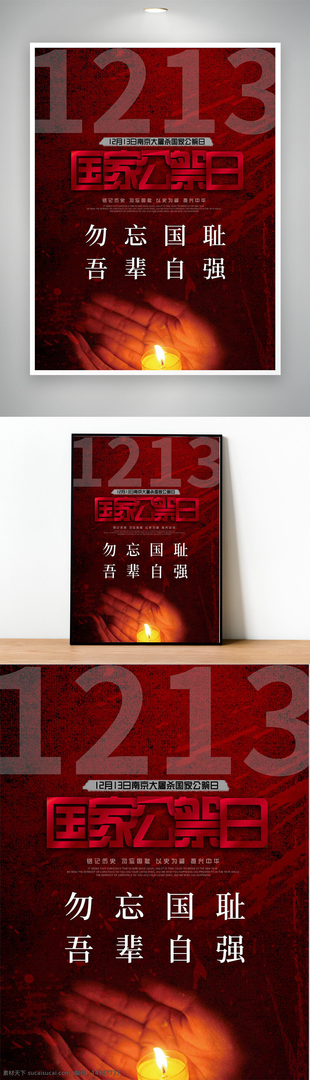吾辈自强 勿忘国耻 12月13日 南京大屠杀 国家公祭日 历史事件 纪念日 中国历史 二战 1937年 南京 悼念 死难者 蜡烛