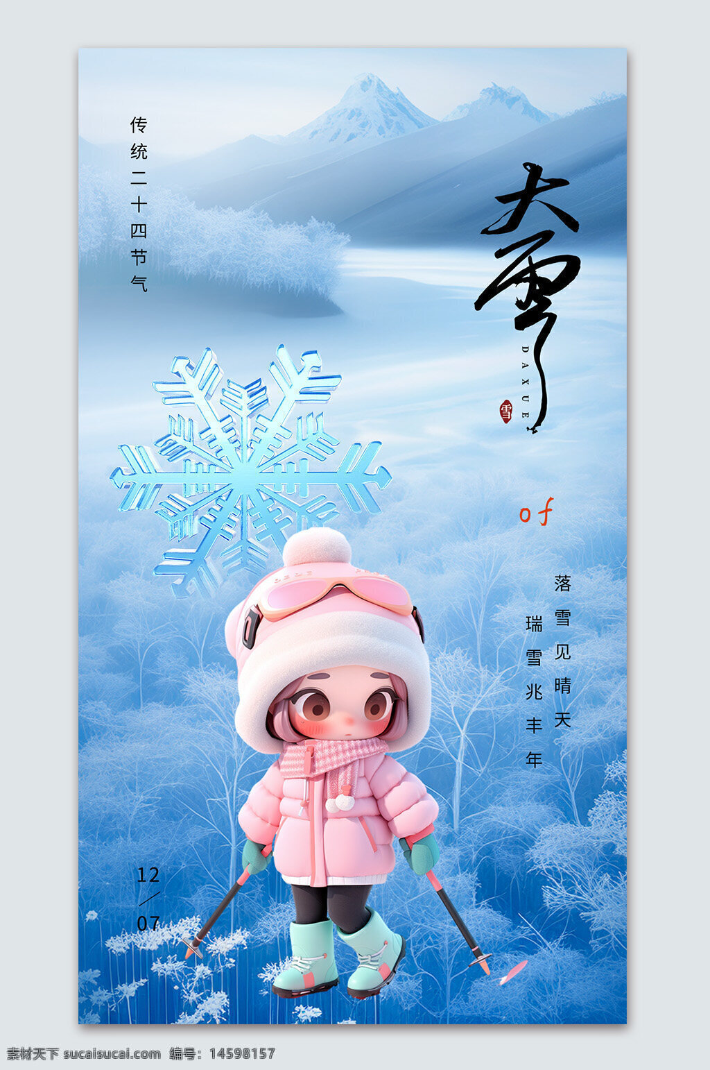 大雪 24節(jié)氣 冬季 可愛卡通 卡通形象 滑雪 寒冷 雪花 冬裝 滑雪服 雪景 冰雪 帽子 手套 圍巾 粉色 溫暖 傳統(tǒng)文化 節(jié)氣 中國(guó)風(fēng)