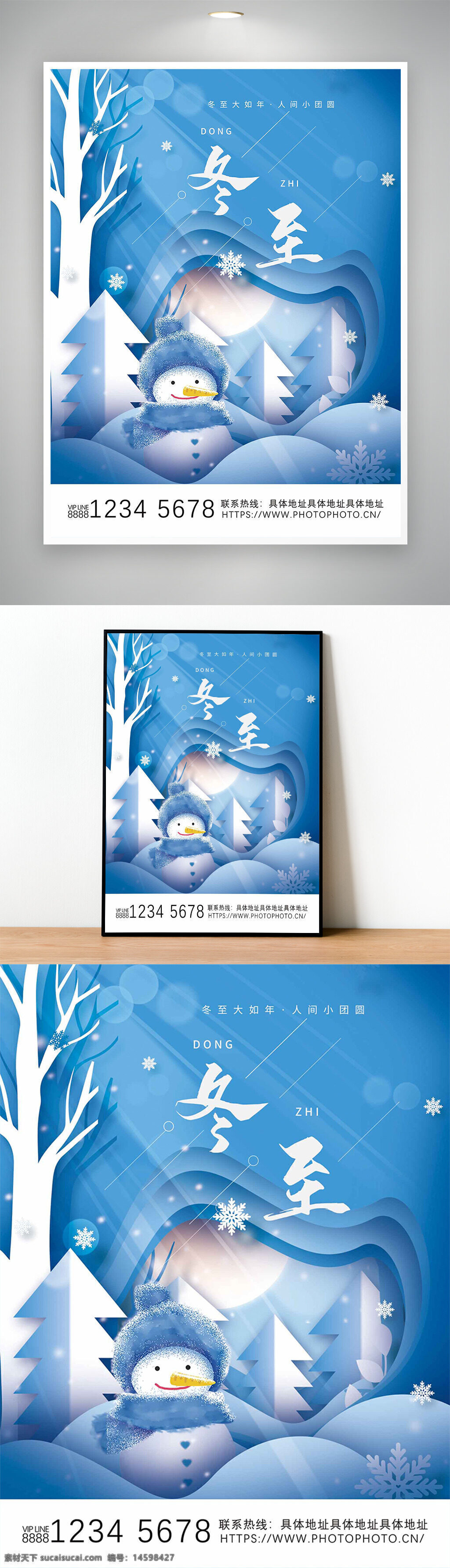 冬至 雪人 冬季 節(jié)日 藍色背景 松樹 雪景 卡通 節(jié)日氣氛 寒冷 冰雪 溫馨 慶祝 冬天 中國節(jié)氣 節(jié)氣插畫 可愛 冬季景色 白雪