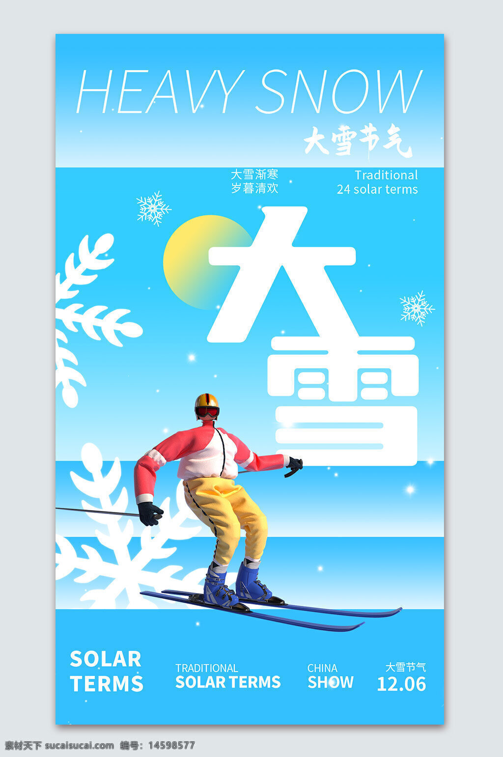 大雪 二十四節(jié)氣 冬季 滑雪 雪花 自然 節(jié)氣 寒冷 藍(lán)天 太陽(yáng) 運(yùn)動(dòng) 戶外活動(dòng) 紅日