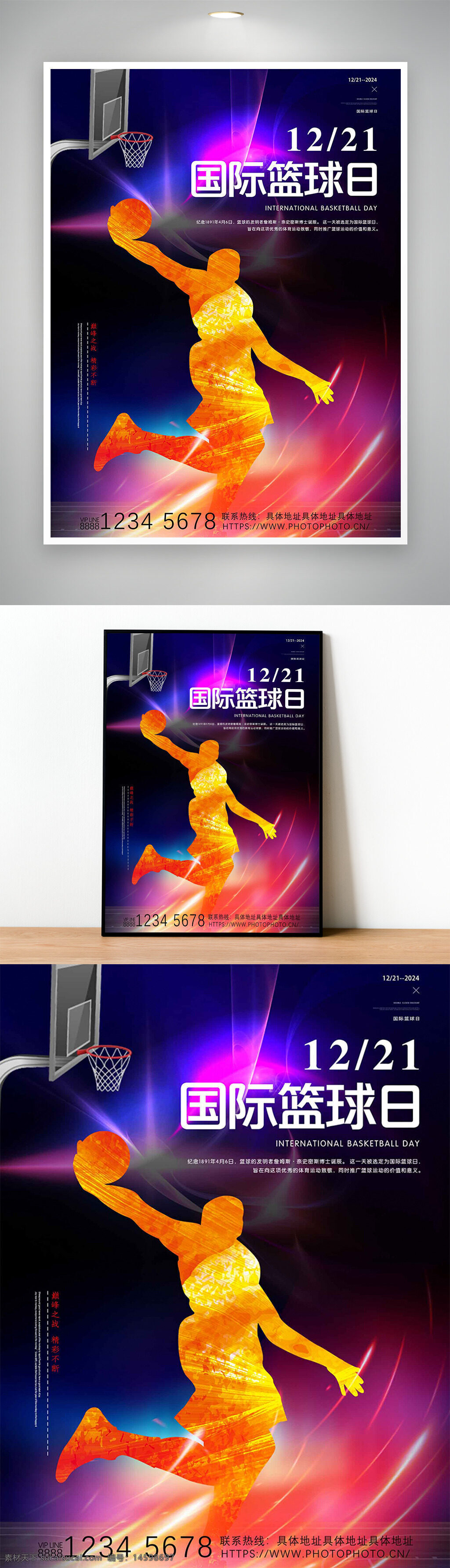 国际篮球日 篮球 赛事 扣篮 篮球比赛 体育活动 篮球场 篮球运动员 篮球文化 篮球迷 篮球爱好者 篮球训练 篮球联赛 篮球俱乐部 篮球技巧