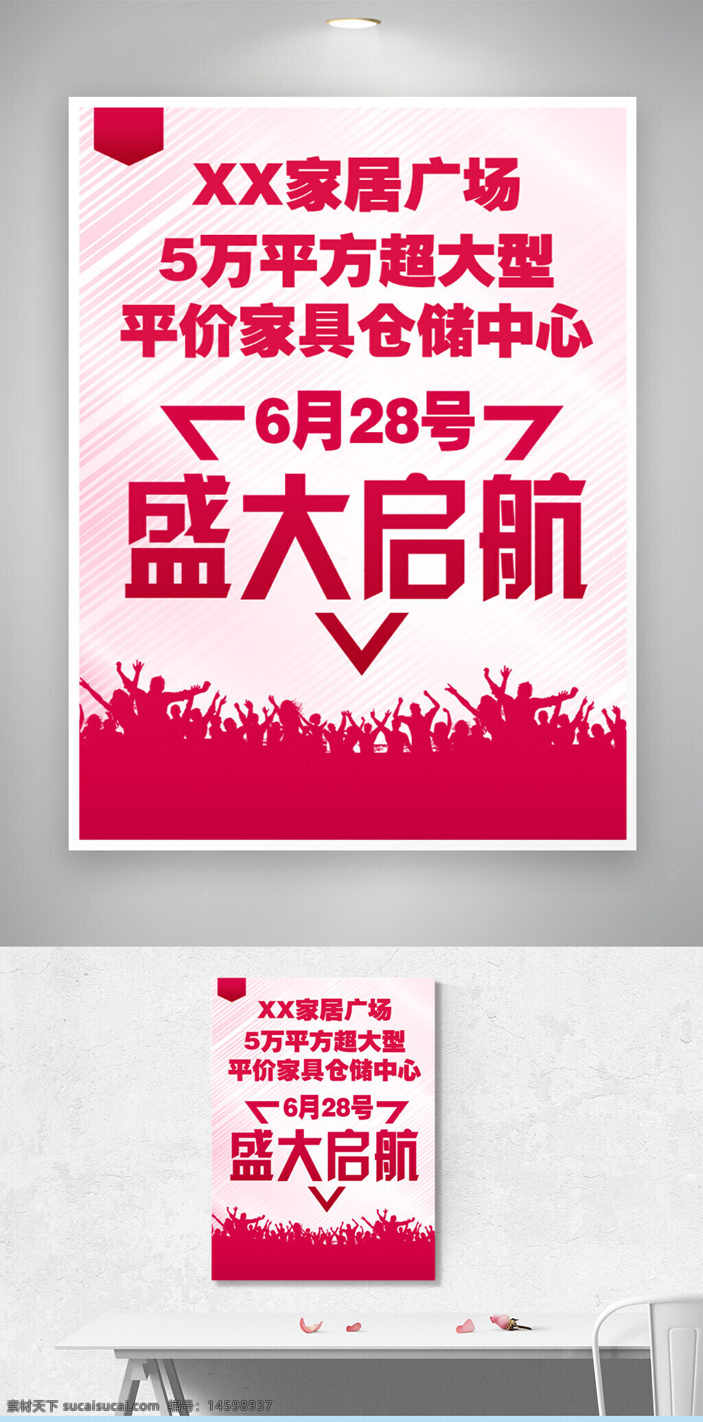 家居广场 超大型 家具仓储 平价家具 开业 活动 盛大启航 优惠 促销 新店开张 大型活动 家居购物 特惠 家具展销 家居中心 开业彩页 盛大开业 新店开业 开业传单 盛大开业海报