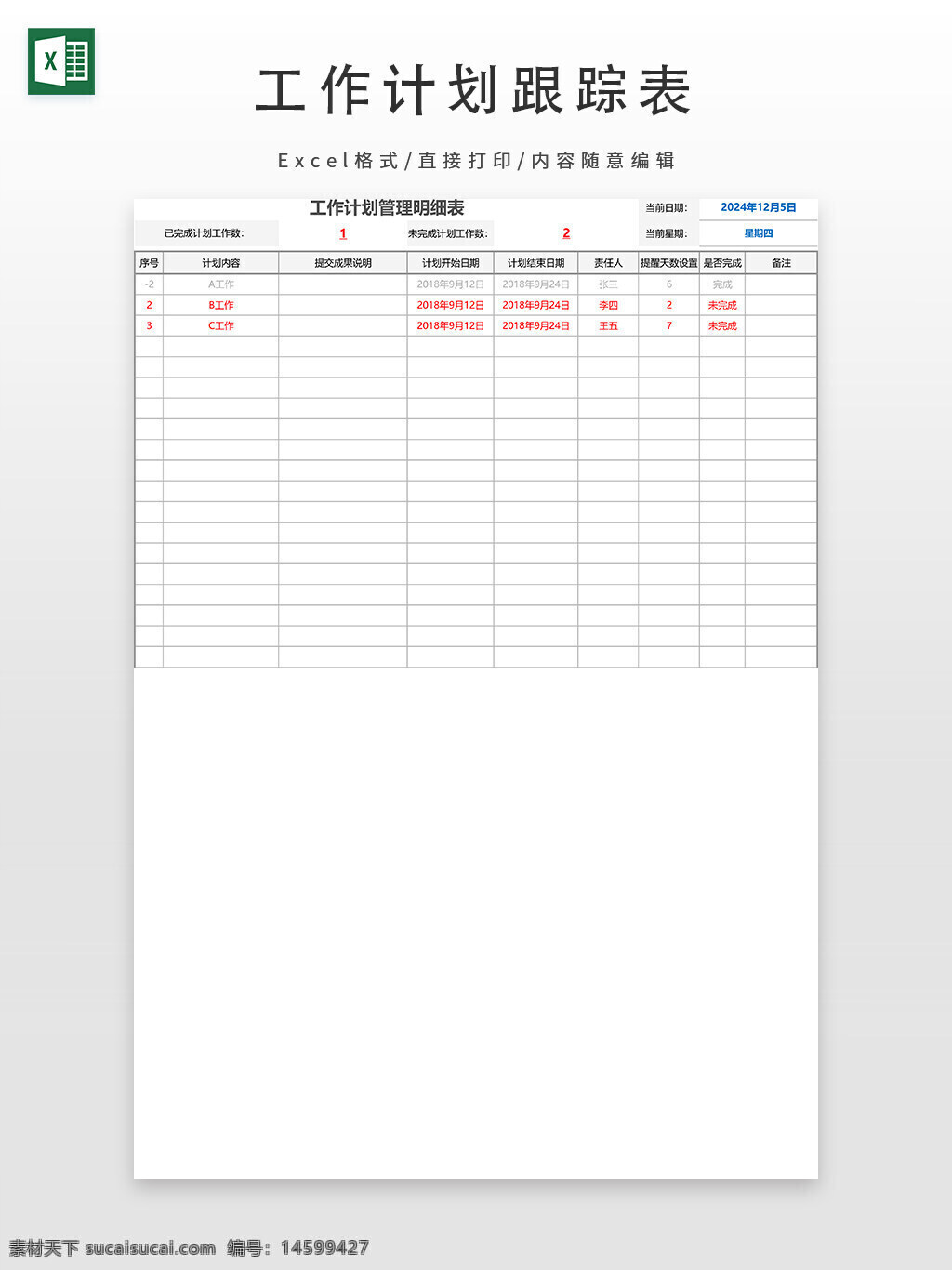 工作计划 管理 详细表 任务 已完成 未完成 计划内容 提交实施说明 计划开始日期 计划完成日期 责任人 提交次数 计划编号 工作 日期 状态 编号 表格 进度 记录