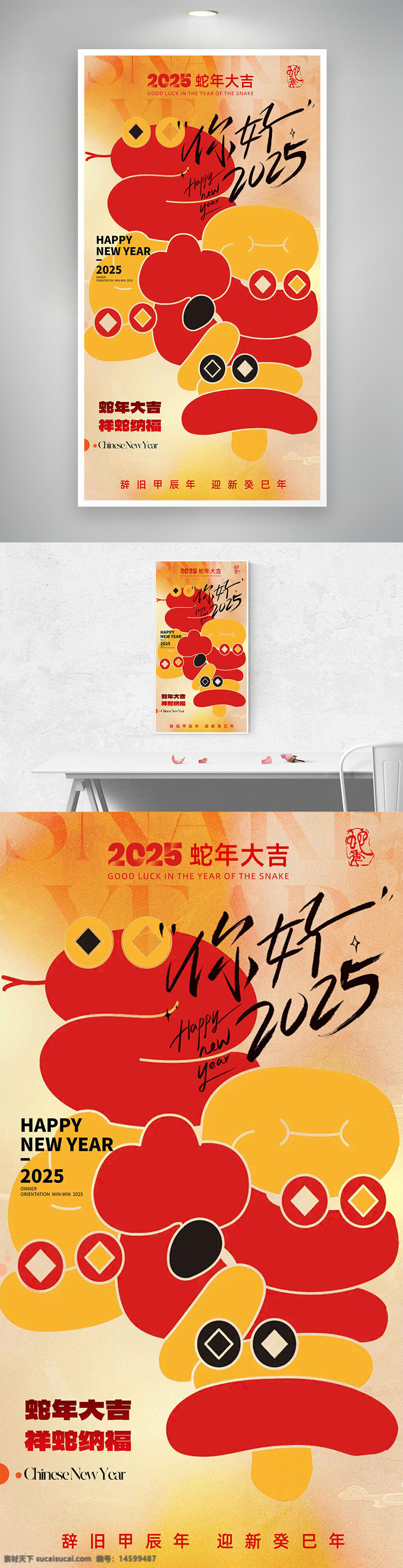 2025 蛇年 新年快乐 吉祥 好运 中国新年 新年贺卡 喜庆 祝福 红色 黄色 创意 卡通 图案 节日 庆祝