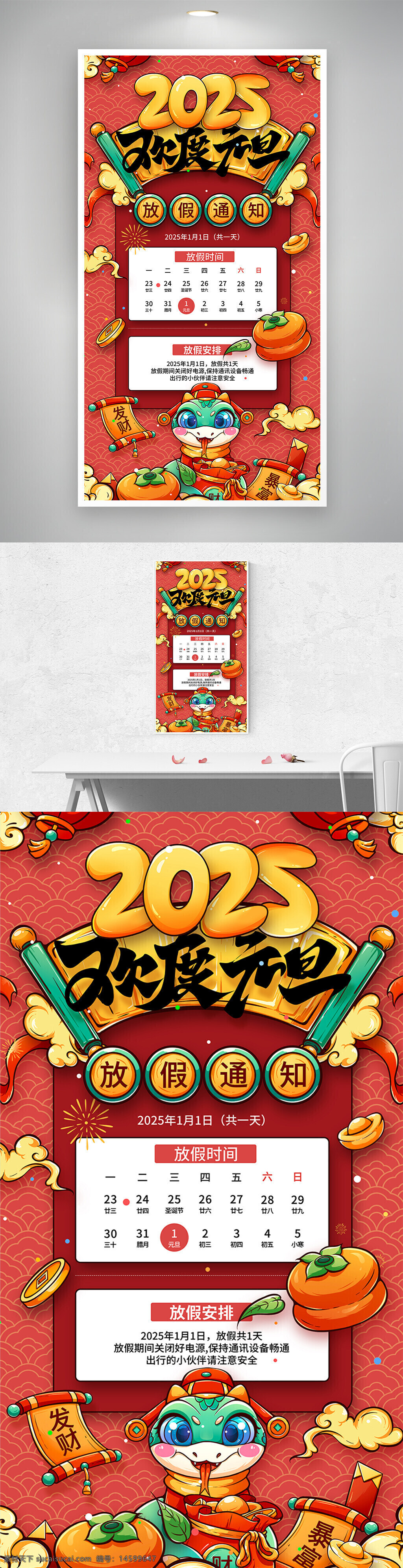 2025 元旦 放假通知 新年 假期安排 卡通 中国风 红色背景 灯笼 祥云 日历 放假时间 庆祝 贺岁 新年快乐 假期提醒 假期公告