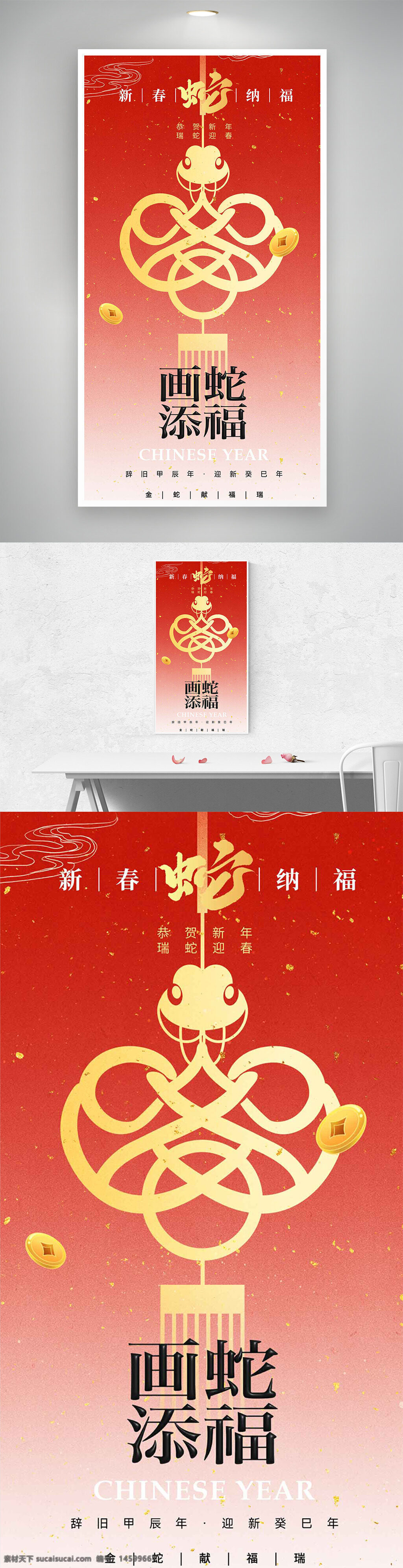 新年 春节 蛇年 福运 喜庆 中国传统 生肖 节日 庆祝 红色 金色 剪纸 吉祥 好运 节气 新春 瑞蛇 祝福