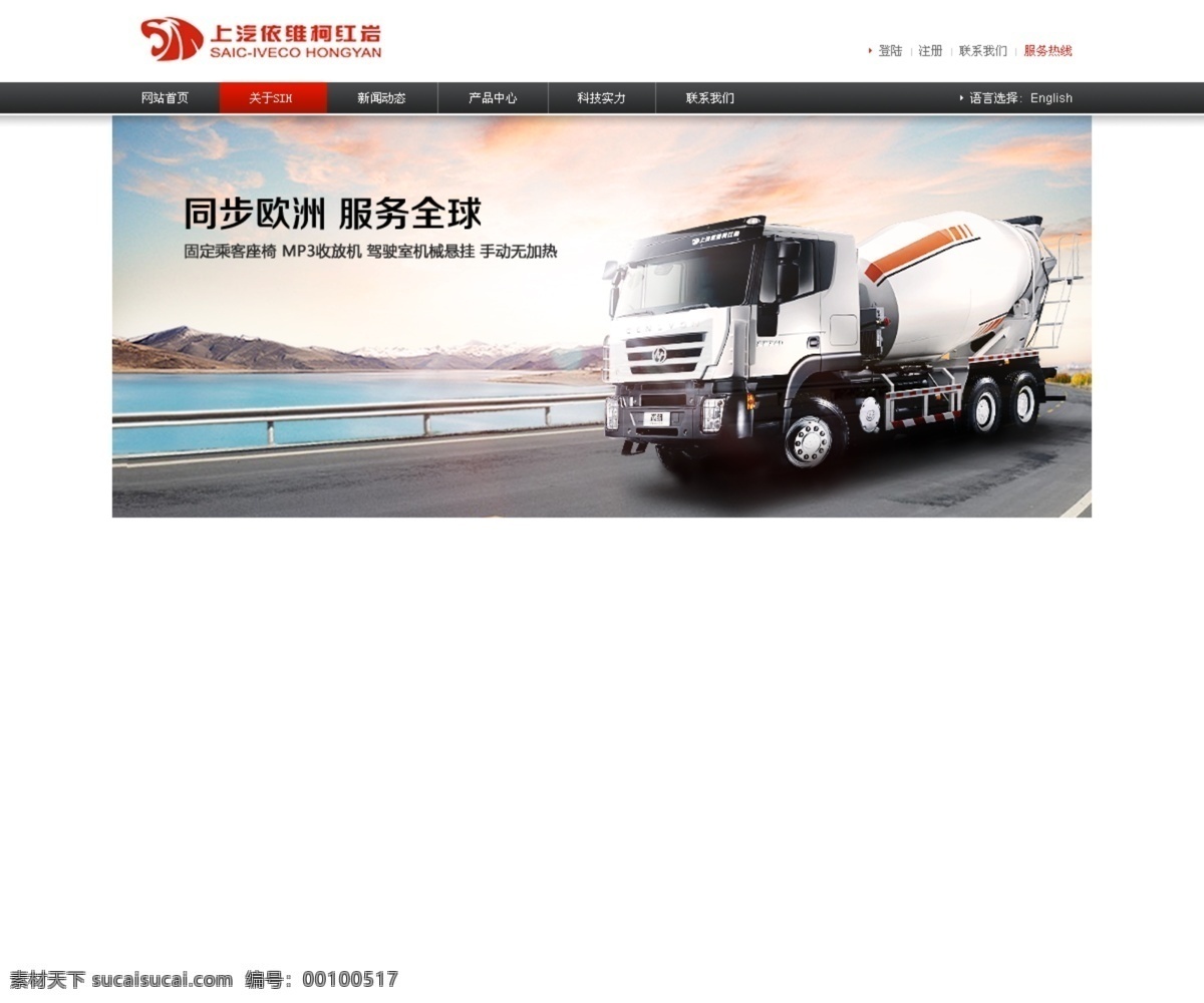 白色 搅拌机 卡车 马路 山 天空 网页模板 源文件 网站 模板下载 卡车网站 重型 中文模板 网页素材
