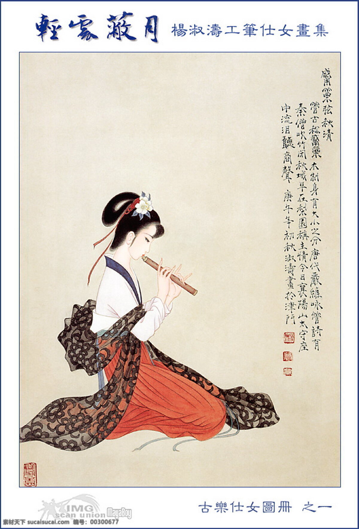 杨 淑 涛 工笔 人物 文化艺术 绘画书法 国画古装人物 设计图库