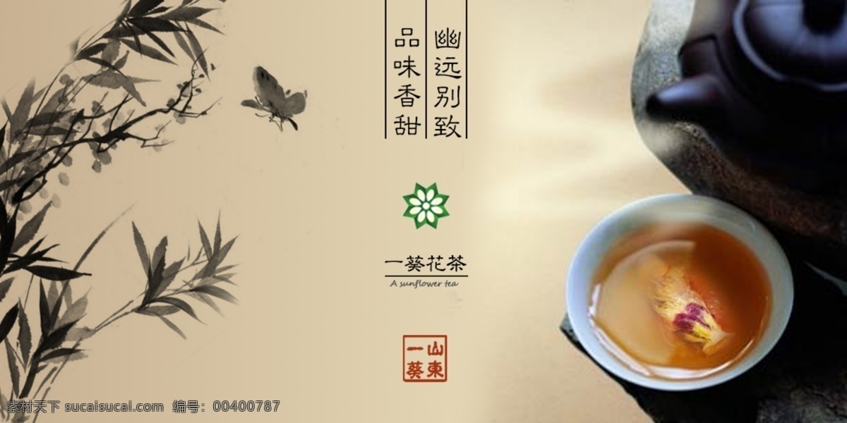 品牌 商业 花茶 文化 海报 商品 黄秋 葵花 茶 茶文化 黑色