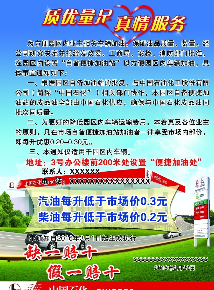 中国石化 加油站 汽车 石化标志 分层 中国石化照片