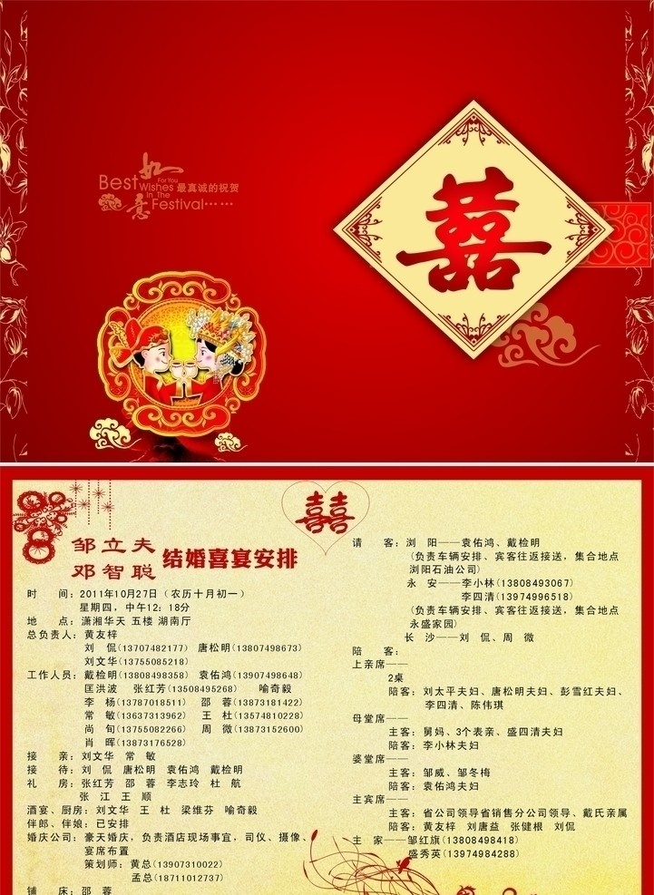 婚宴安排 喜 喜庆 结婚 安排 喜鹊 花边 广告宣传 画册设计 矢量