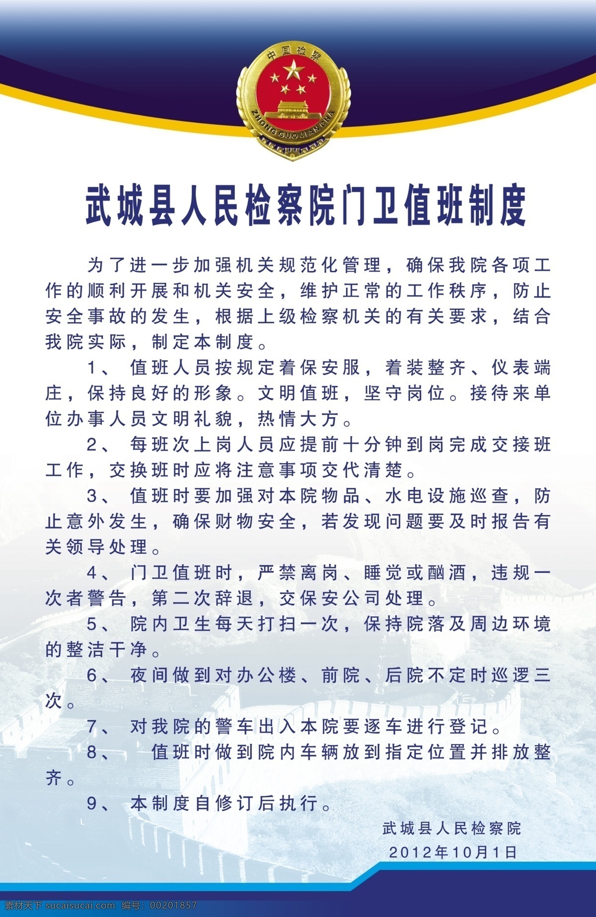 人民检察院 门卫 管理制度 制度 法院标志 分层 源文件