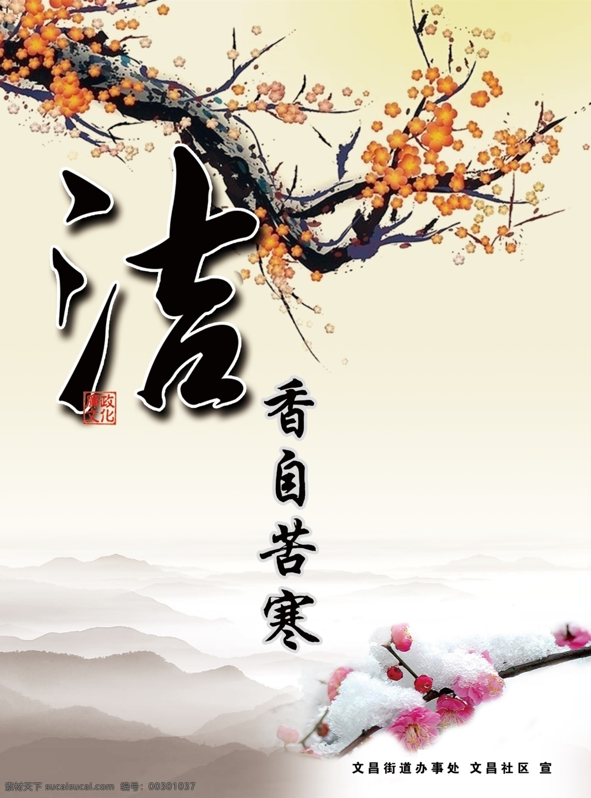廉政 廉政文化 洁 梅花 桃心 山 廉政宣传 廉政展板 展板模板 广告设计模板 源文件