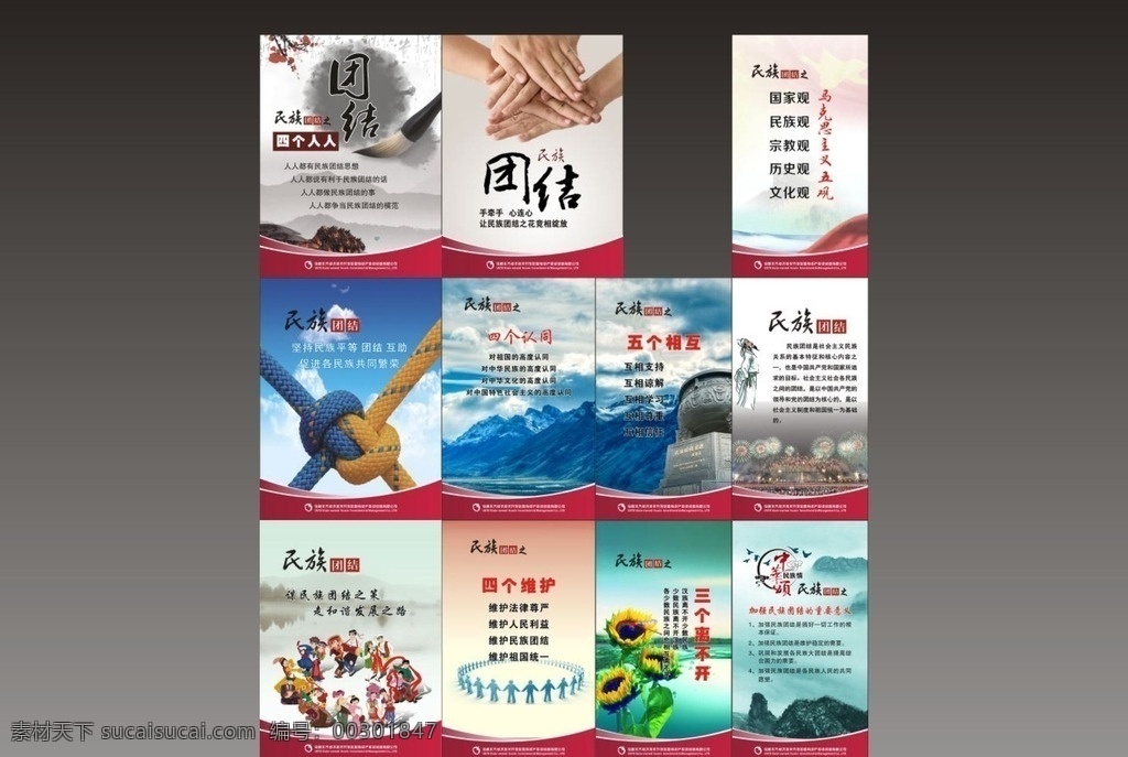 民族 团结 文化 墙 背景 图 民族团结 新疆 乌鲁木齐 教育月活动 企业文化墙 团结文化 矢量图片