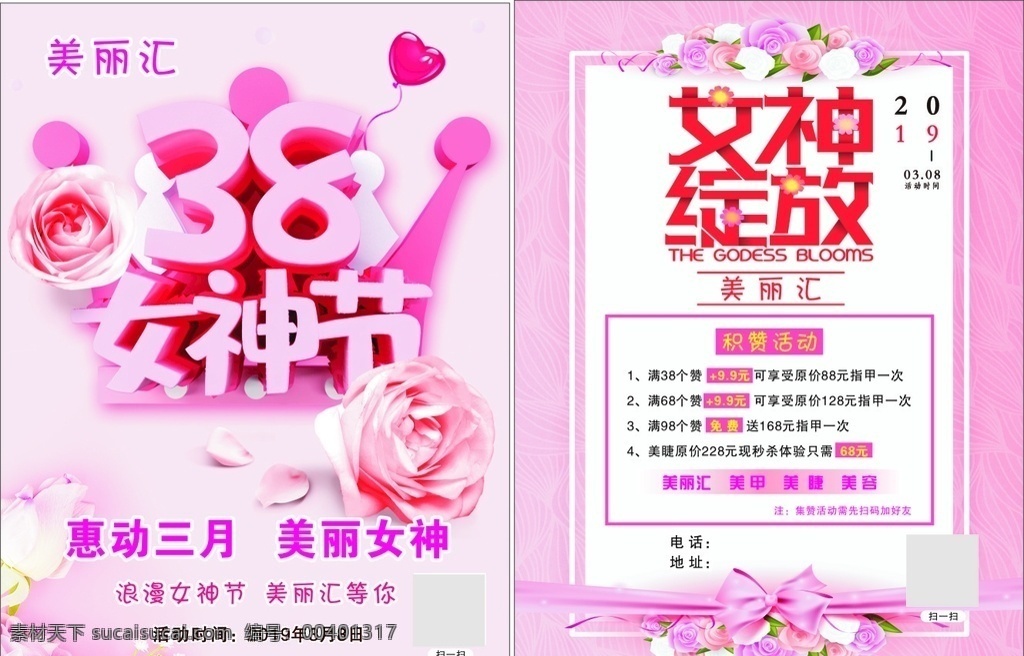 女神节宣传单 38女神节 女神绽放 粉色气球 宣传单 玫瑰 dm宣传单