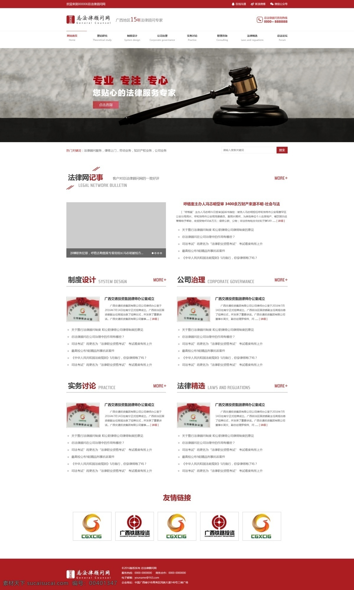 法律网站 网页设计 法律网 站网页设计 法律网站设计 法律网页设计 网页 律师网站设计 律师网页设计 ui web 界面设计 中文模板