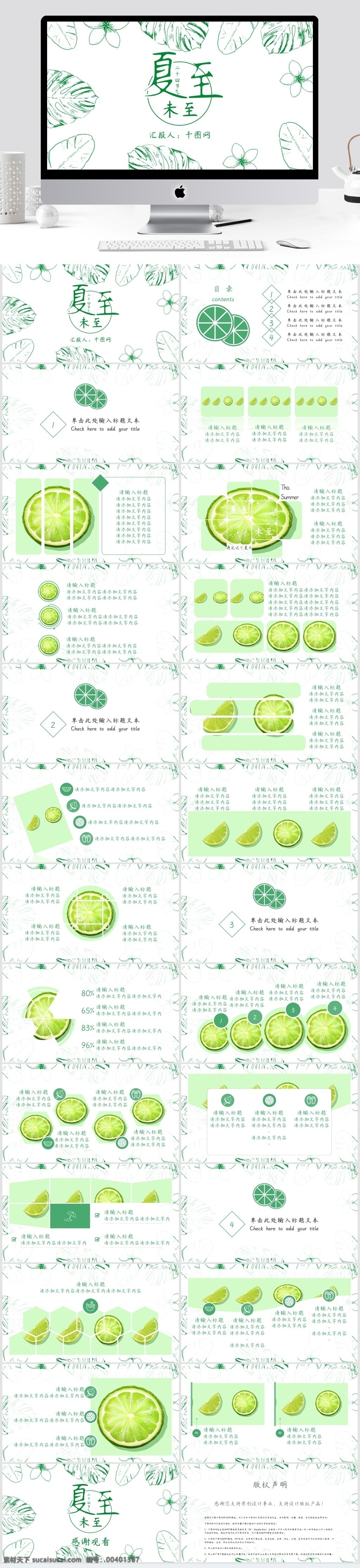 小 清新 绿色 夏至 模板 小清新 绿 夏天 夏 简约 图 龟背竹 柠檬