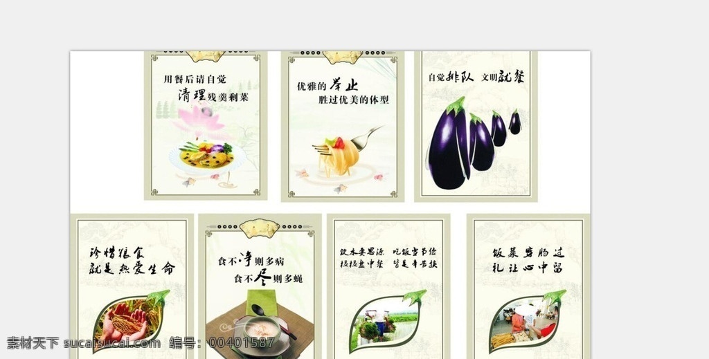 厨房制度 处方费 厨房 事项 制度 古韵 展板 忆佳海报