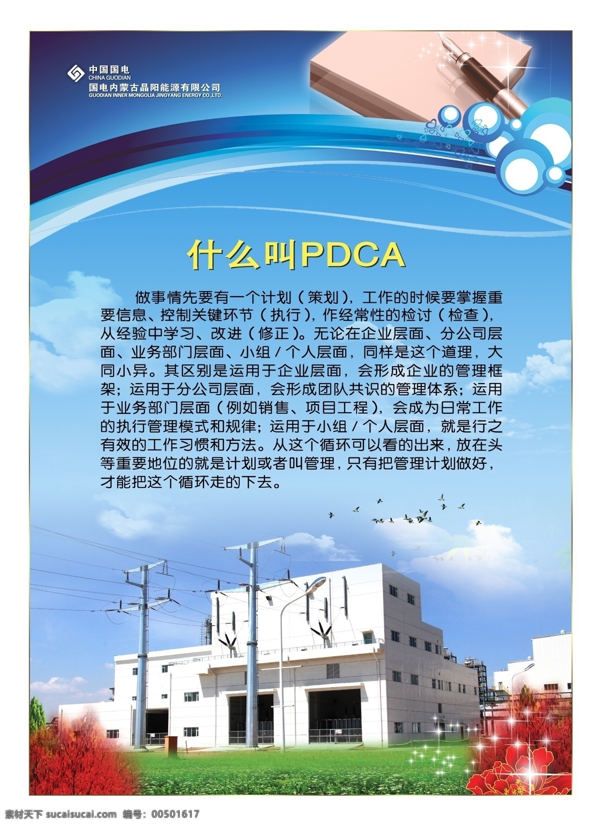 质量管理 展板 版报 背景 草坪 广告设计模板 蓝天白云 书笔 源文件 展板模板 质量管理展板 变电所 其他展板设计