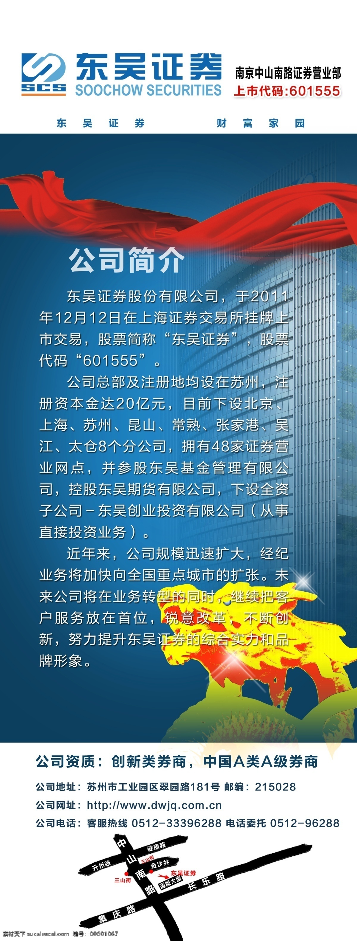 东吴证券 简介 证券 股票代码 城市 大厦 东吴证券大楼 龙头 彩绸 彩带 红色彩带 红布 国内广告设计 广告设计模板 源文件