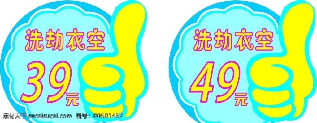 大拇指牌 矢量背景 异形牌子 服装异形牌 异形牌 真棒 洗衣牌 标识牌 标签 异形标签