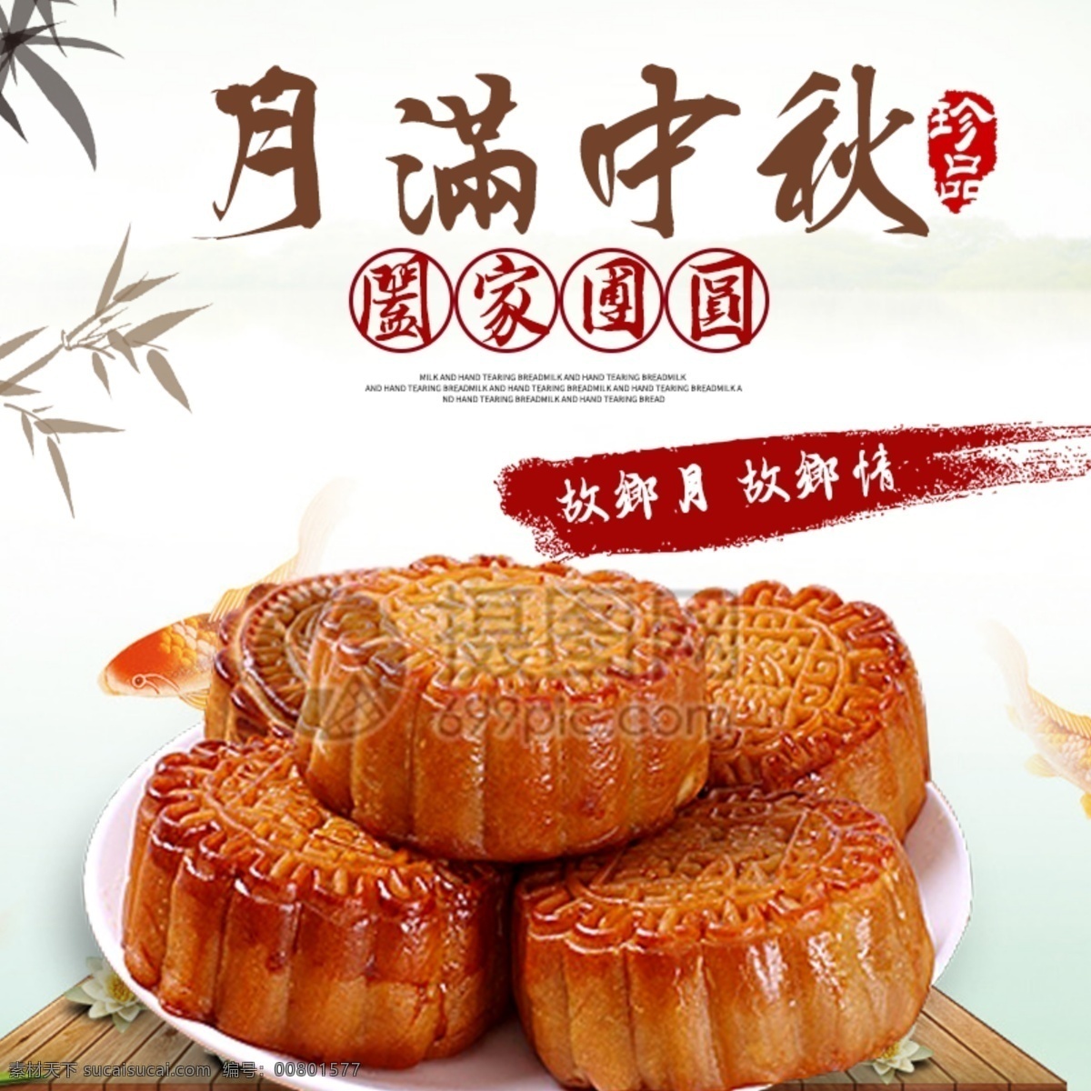 中秋节 月饼 促销 淘宝 主 图 中秋月饼促销 月饼主图 电商主图 淘宝主图 天猫主图 淘宝直通车 电商 天猫