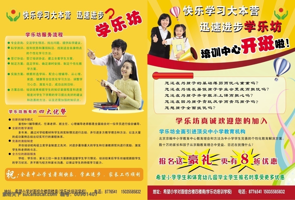 学 乐 坊 彩页 dm宣传单 广告设计模板 培训 宣传单 学生 学校 源文件 学乐坊彩页 学校培训 海报 企业文化海报