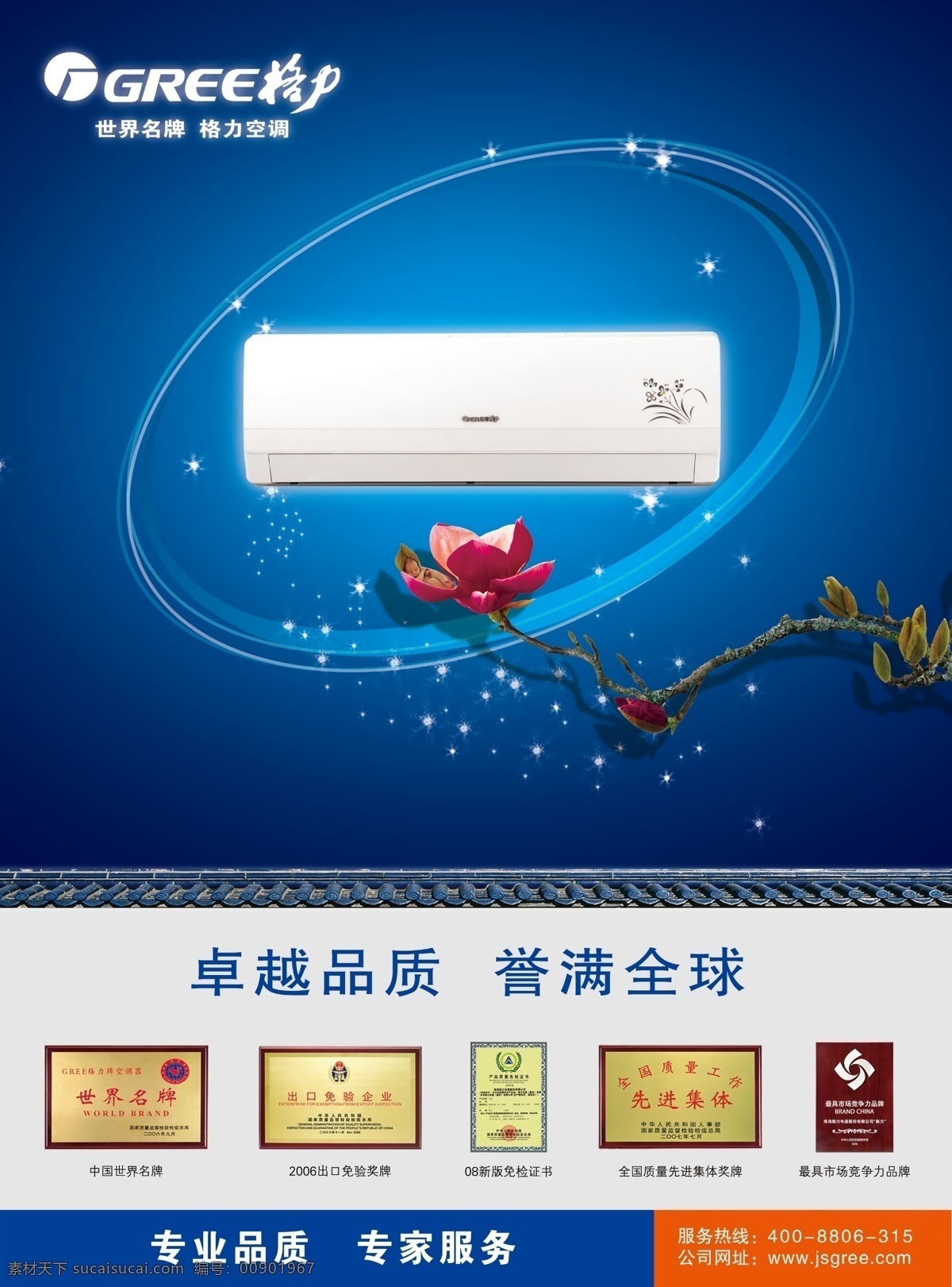 空调 psd源文件 格力 海报ps素材 科技 清凉 现代 海报 其他海报设计