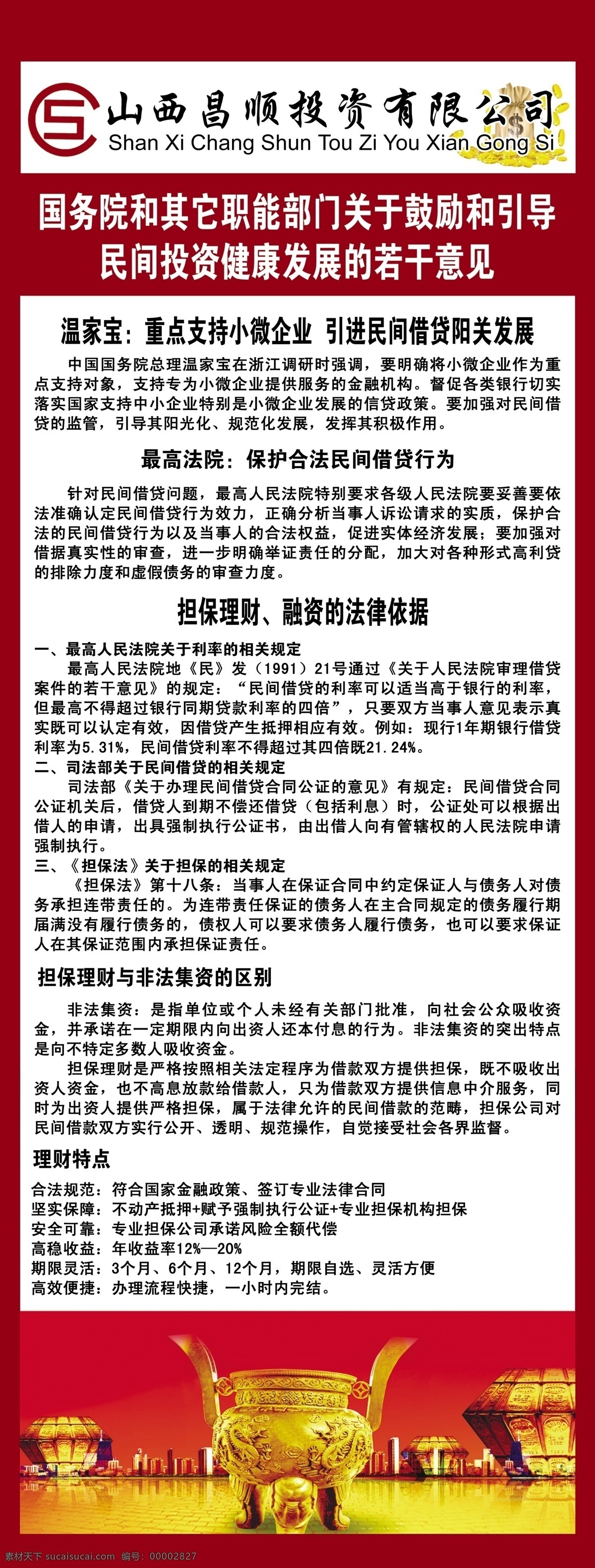 民间 投资 健康 发展 x展架 鼓励 金鼎 金银财宝 融资 投资理财 引导 担保理财 民间借贷 支持小企业 小微企业 展板 x展板设计