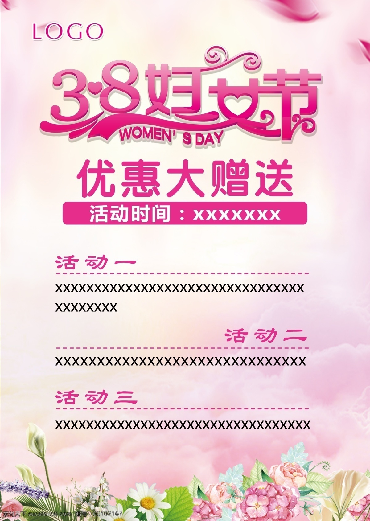 38 妇女节 活动 海报 艺术字体 花瓣 小草 粉色 女神节